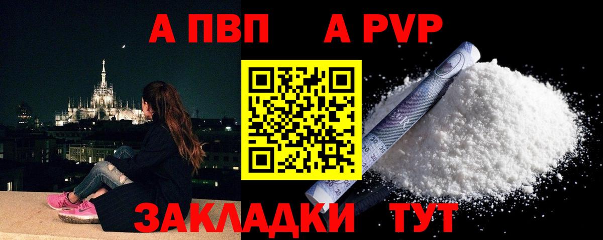 А ПВП VHQ Белорецк