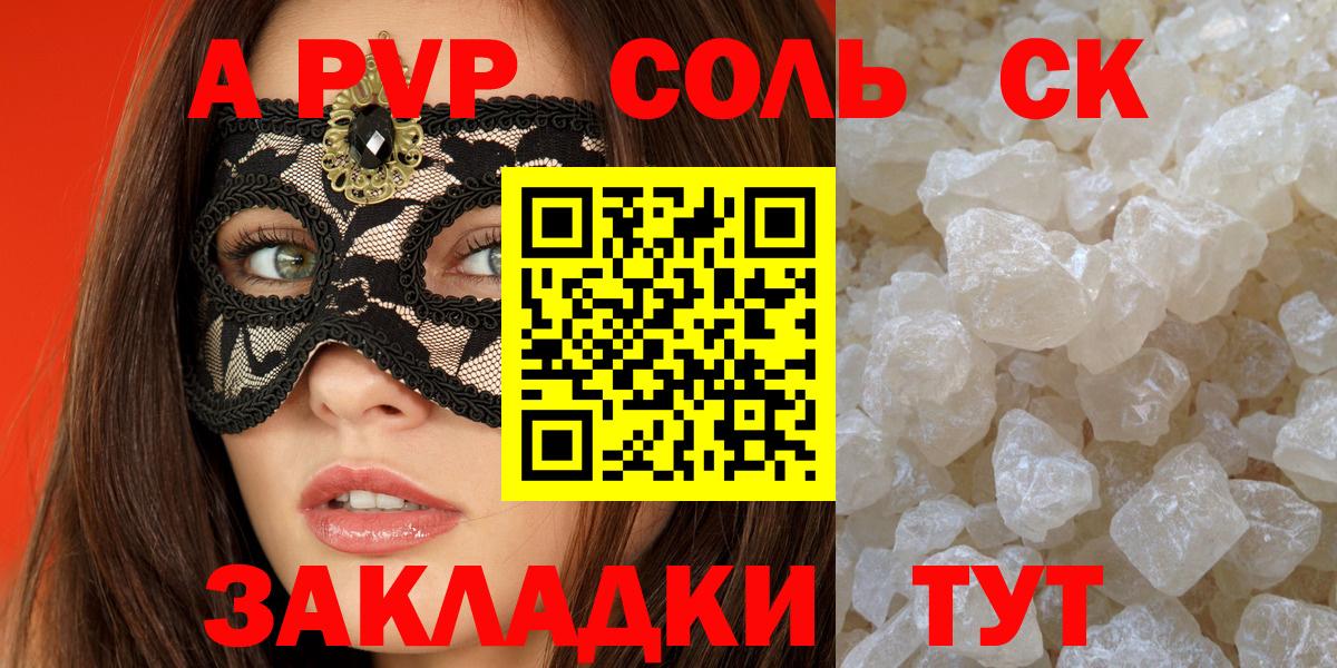 A-PVP СК  Вход с VPN  где купить   Alfa_PVP СК КРИС  A PVP  Alpha PVP кристаллы  Белорецк 