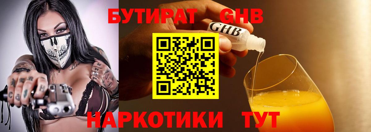 БУТИРАТ  Вход с VPN  Белорецк  БУТИРАТ буратино 