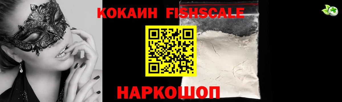 Кокаин FishScale  Кокаин Перу  Белорецк  Вход с VPN 