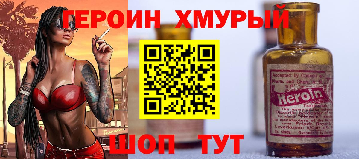 Белорецк  Героин Heroin  ГЕРОИН  Вход с VPN 