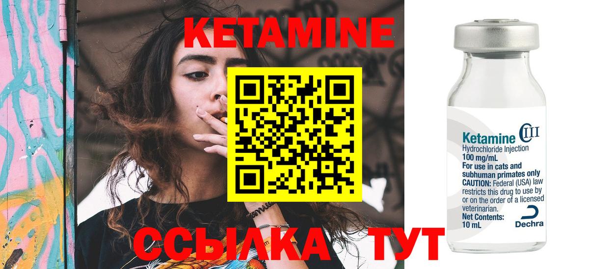 Кетамин ketamine Белорецк