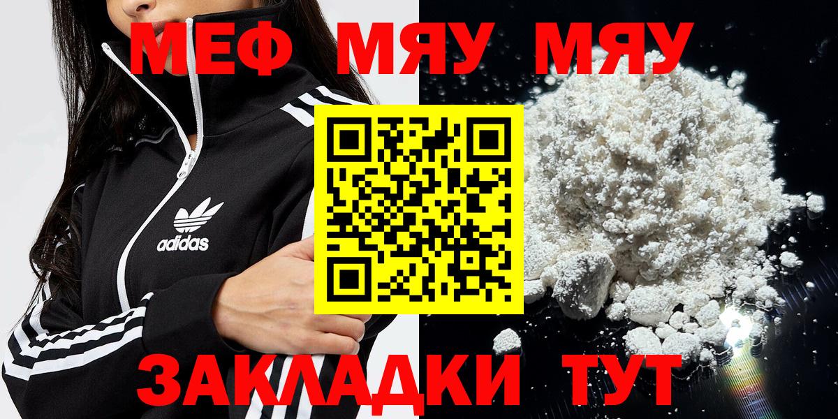 Меф  Белорецк