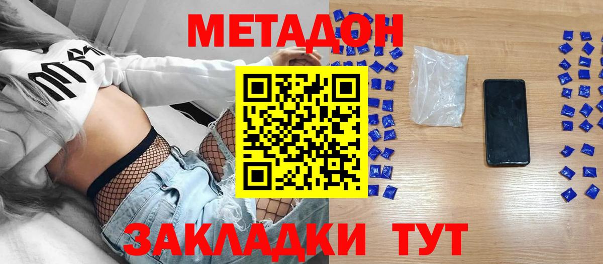 Белорецк  Метадон VHQ  Вход с VPN  МЕТАДОН мёд 